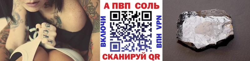 магазин продажи   Алейск  A PVP Соль 
