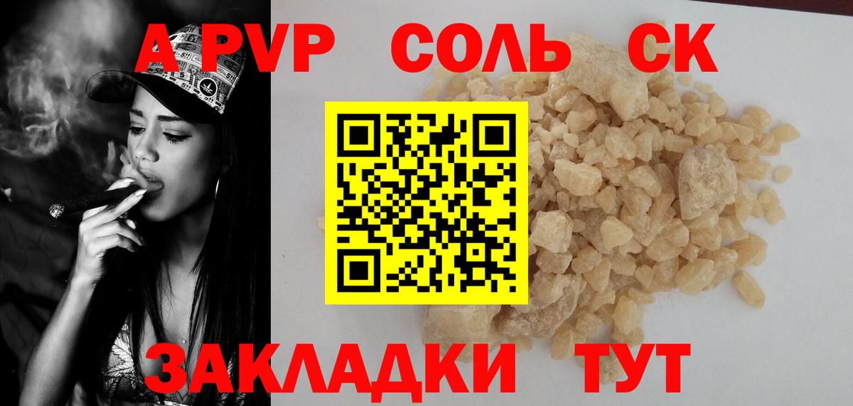 APVP Соль  Алейск  APVP мука  A PVP крисы CK 