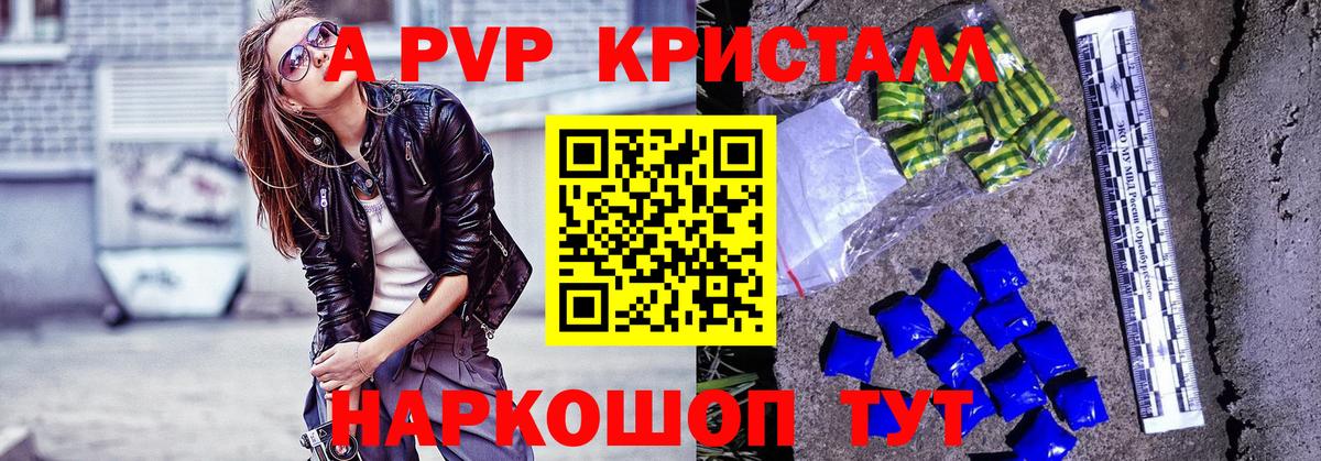 Alfa_PVP мука  Альфа ПВП кристаллы  Алейск  A-PVP Соль  Альфа ПВП  Вход с VPN 