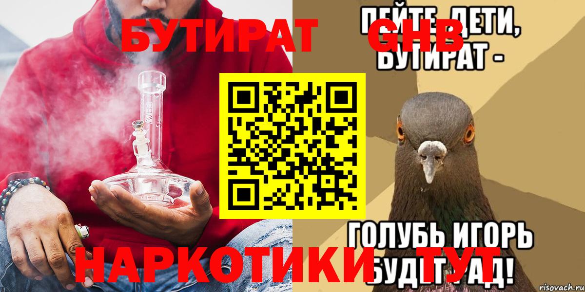 Бутират BDO  Алейск 