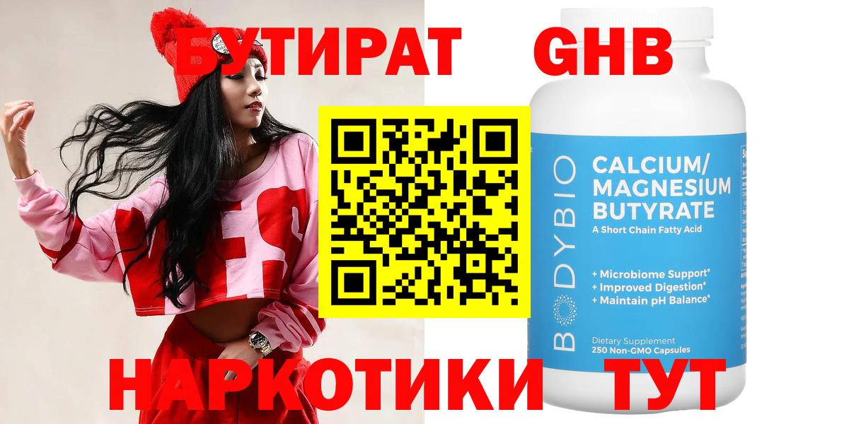 БУТИРАТ GHB Алейск