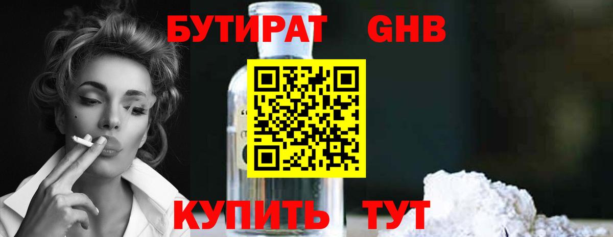 Алейск  БУТИРАТ BDO  Вход с VPN 