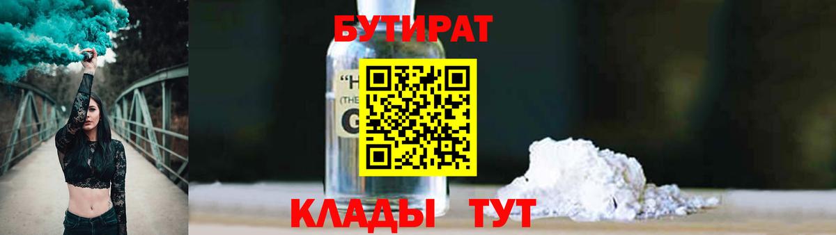 Бутират буратино  Вход с VPN  Бутират  Алейск 