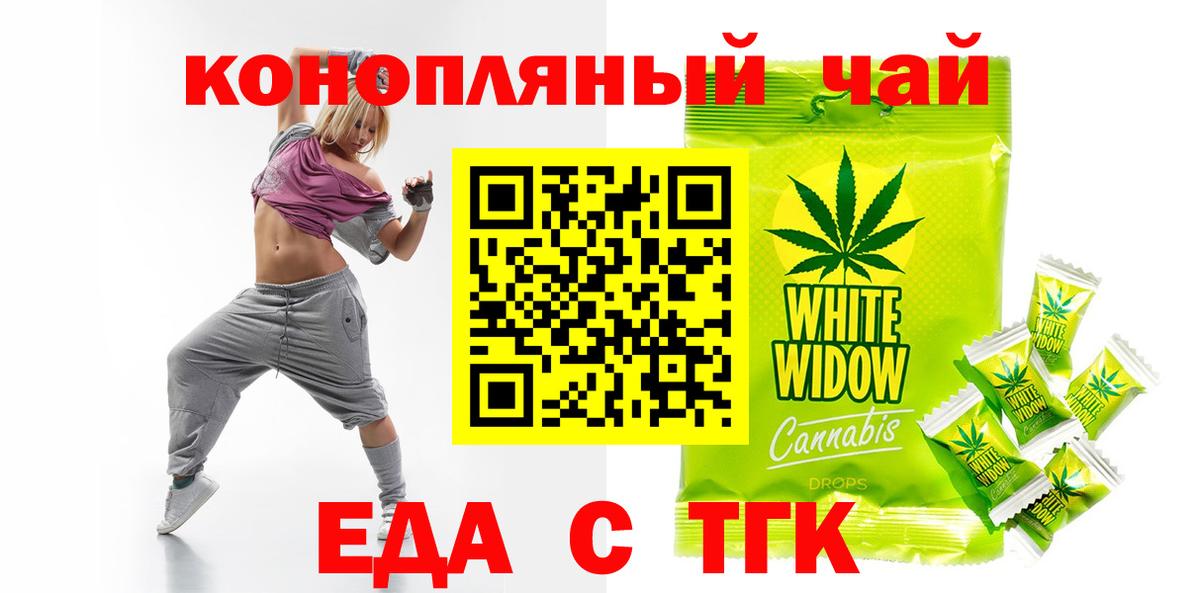 Еда ТГК конопля  Вход с VPN  Алейск 