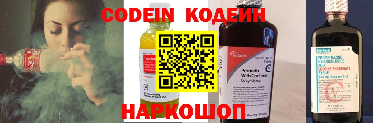 Кодеин Purple Drank Алейск