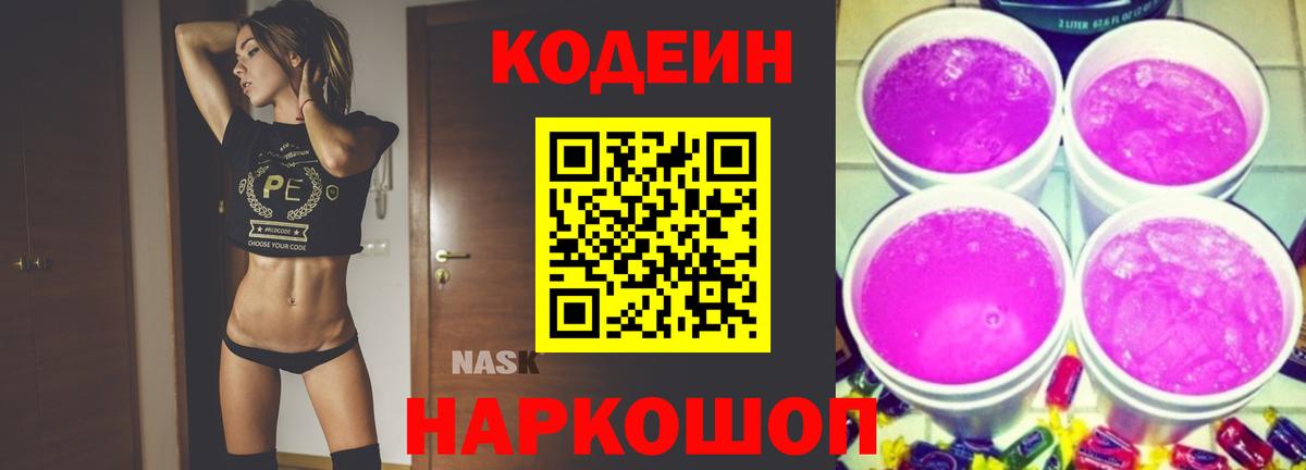 Codein Purple Drank Алейск