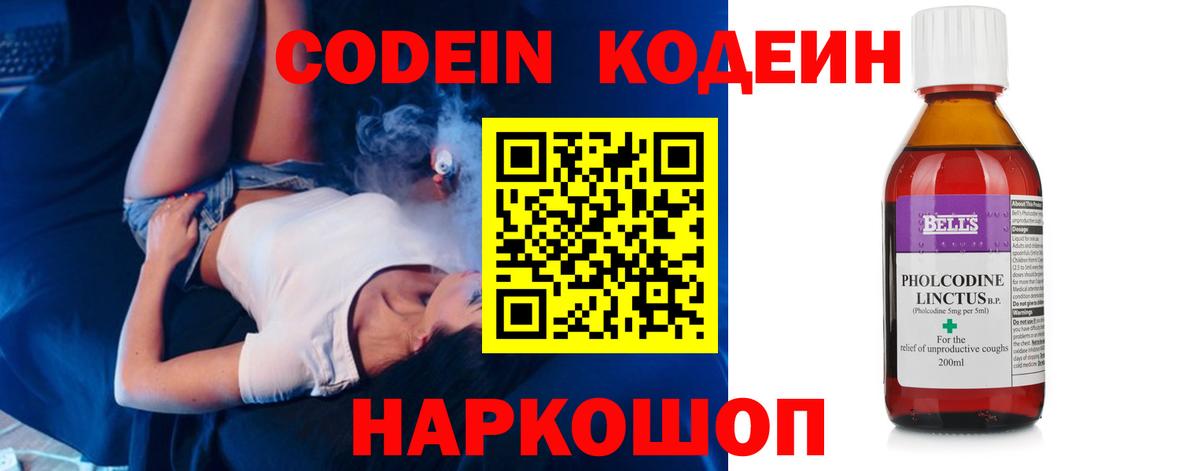 Codein Purple Drank  Codein Purple Drank  Вход с VPN  Алейск 