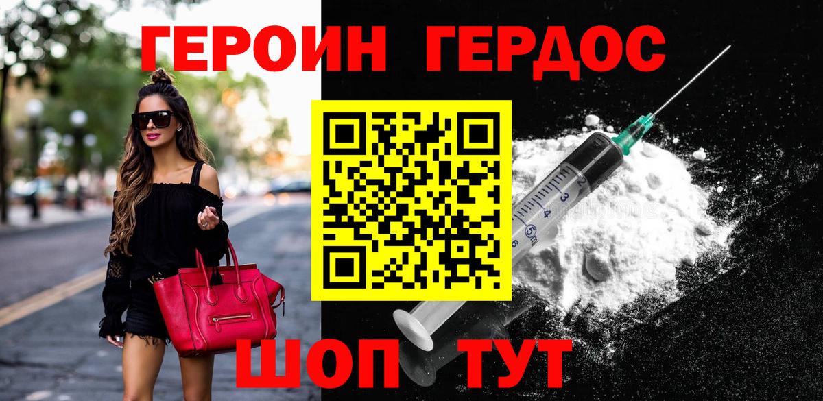 Героин белый Алейск