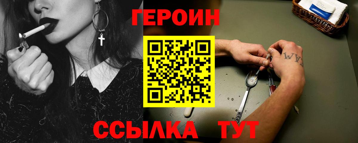 Алейск  ГЕРОИН герыч  Вход с VPN 