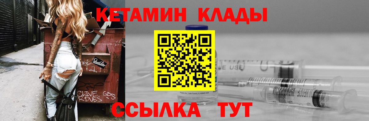 КЕТАМИН VHQ  Вход с VPN  Алейск 