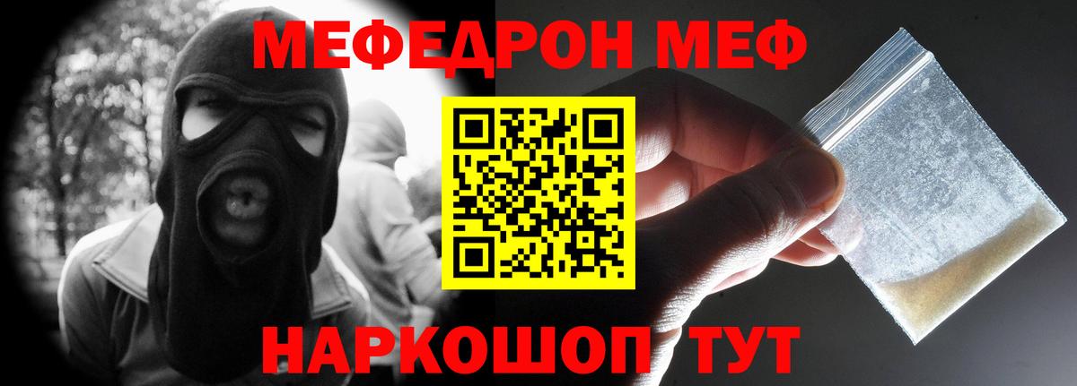 Меф мяу мяу  Алейск