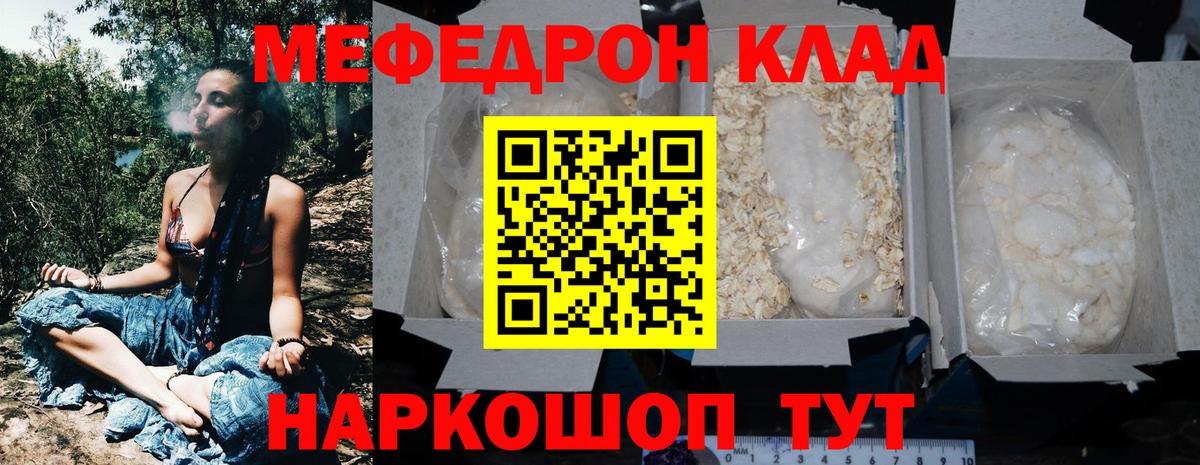 МЯУ-МЯУ  Меф  Вход с VPN  Меф VHQ  МЯУ-МЯУ кристаллы  Алейск 