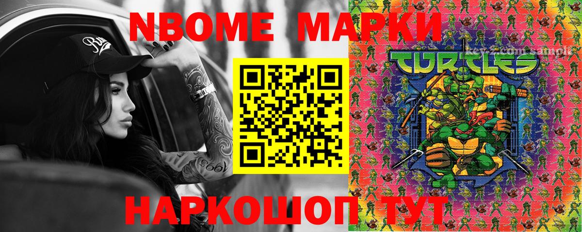Марки 25I-NBOMe 1500мкг Алейск