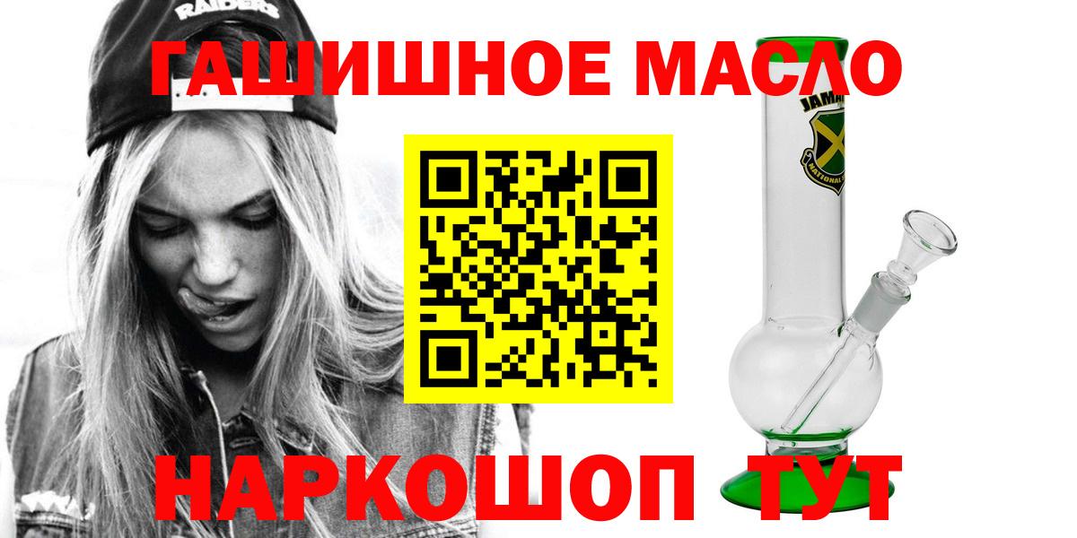 Алейск  Дистиллят ТГК THC oil  Дистиллят ТГК THC oil  Вход с VPN 