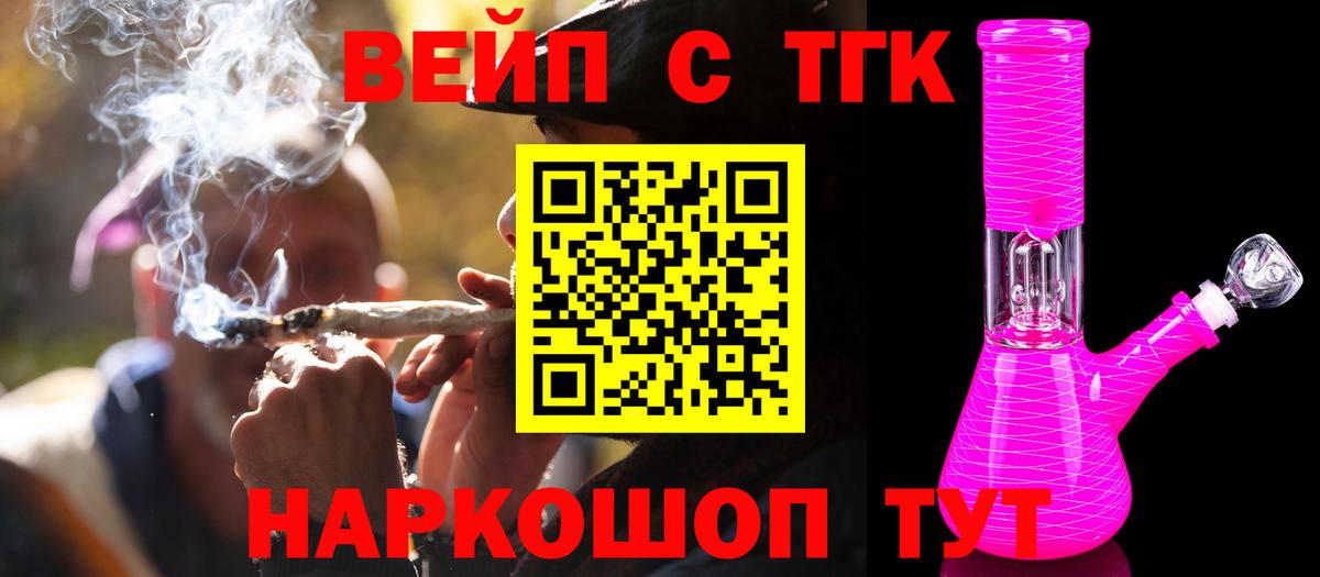 ТГК THC oil Алейск